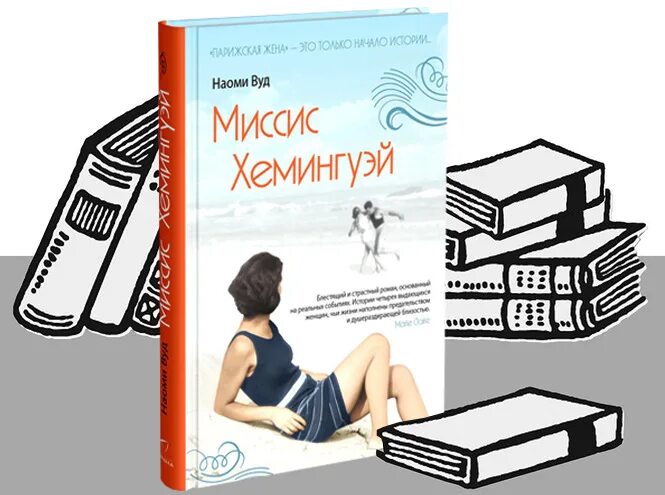 38 5 книга. Женская книга пять. Миссис Хемингуэй книга. Makima 5 книга.