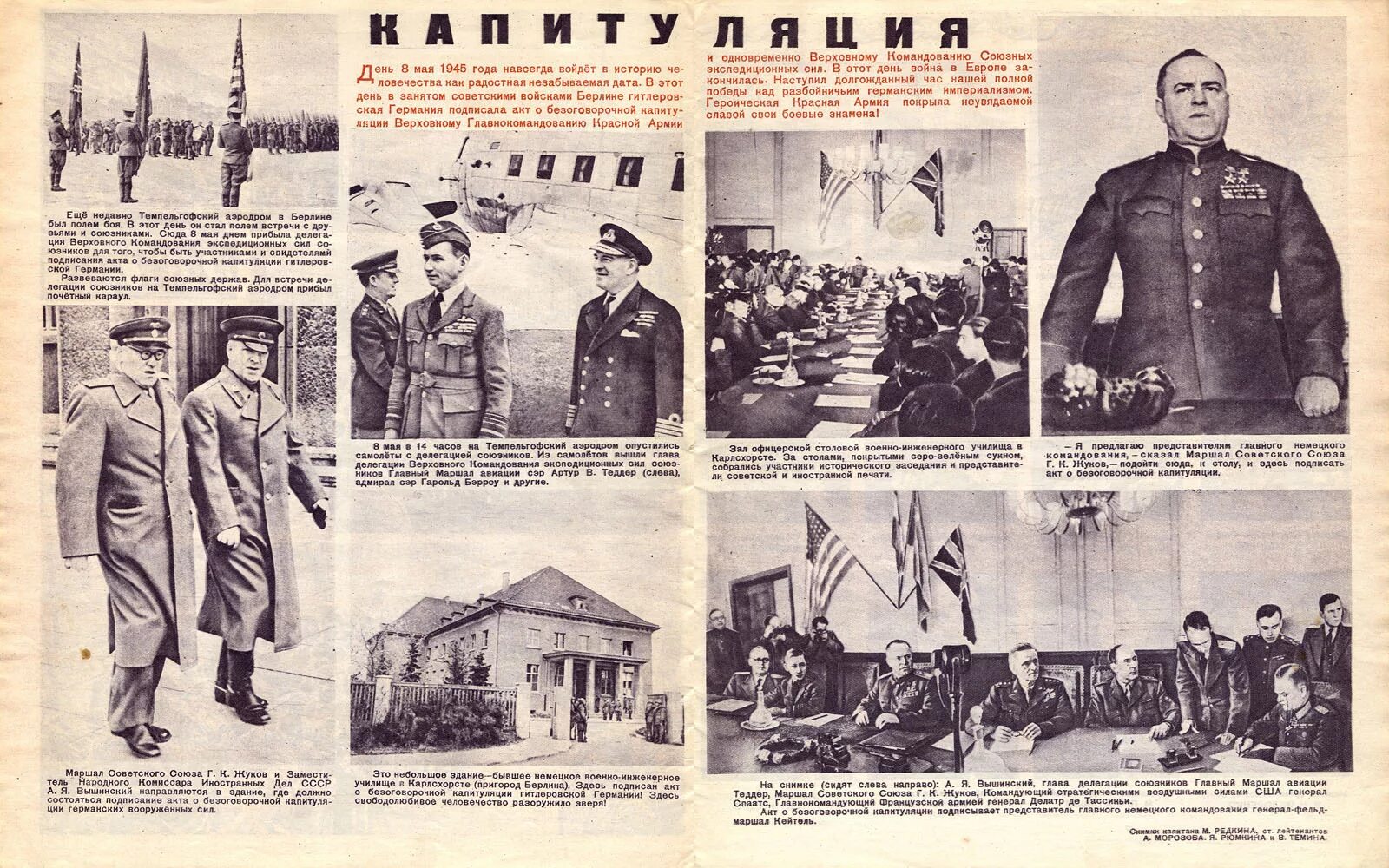 Правда 2 мировой войны. Газета 9 мая 1945. Газета 1945 года о победе. Газета день Победы. Вырезки из газет с днем Победы.