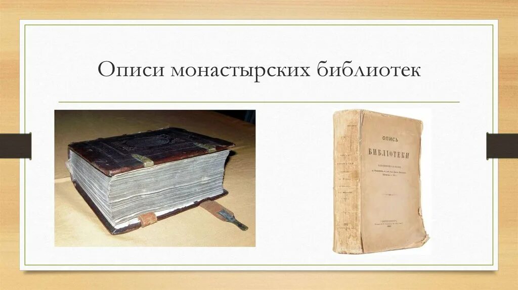 Книга по инвентаризации. Инвентаризация фонда библиотеки. Инвентаризация в библиотеке. Опись инвентаря и оборудования. Опись библиотеки.