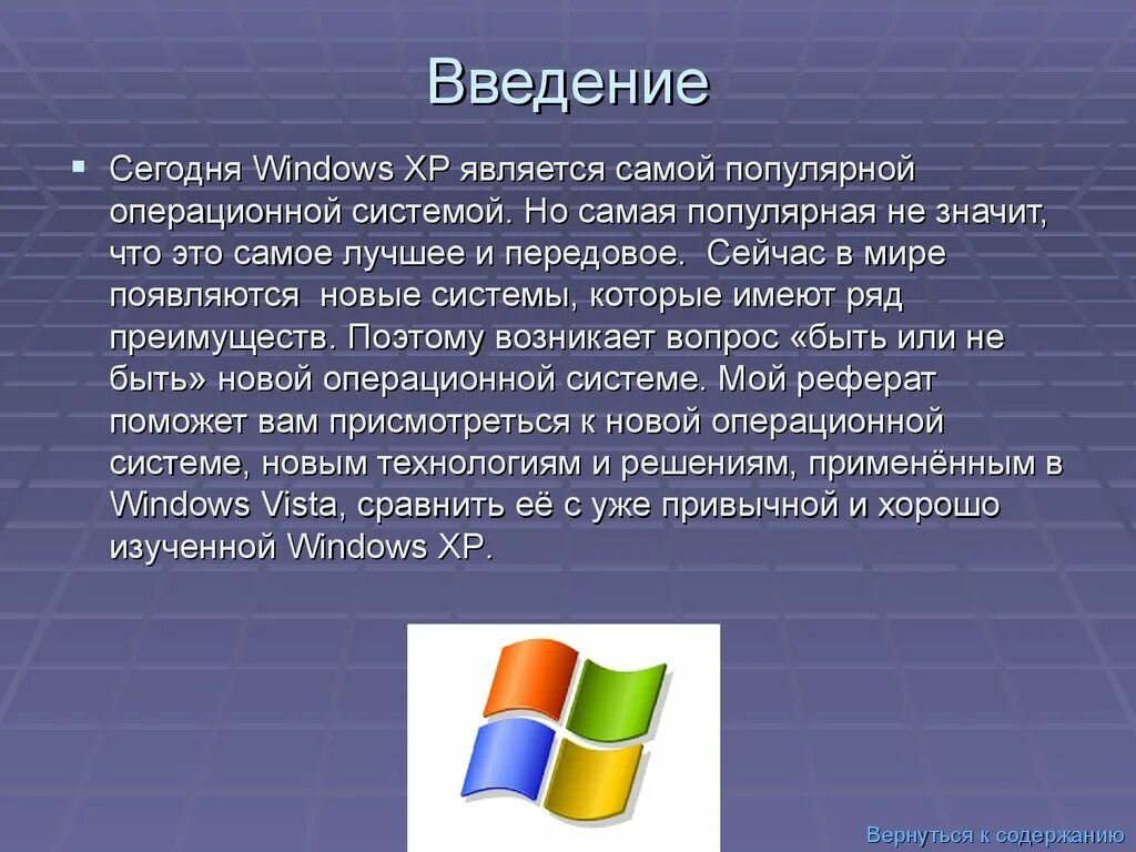 Операционная система виндовс. Презентация на тему виндовс. Операционная система Windows презентация. Презентация на тему Windows.