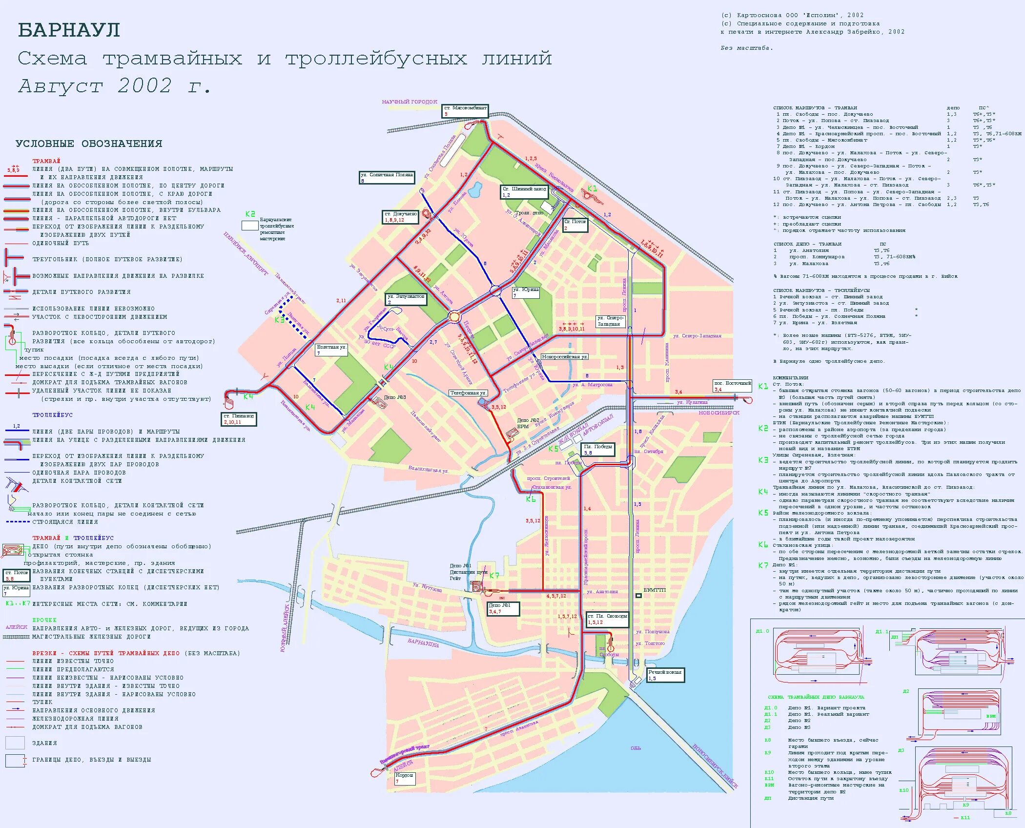 Схема движения трамваев в Барнауле. Схема трамвайных маршрутов Барнаула. Схема трамвайных маршрутов Барнаула 2021. Трамвайные пути Барнаул схема.