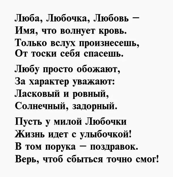 Потому что люба люба. Стих про любу. Стих про Киру с днем рождения. Стихи с именем любовь красивые. Стихи про имя любовь.