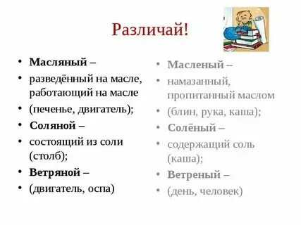 Как правильно масляные или масленные. Как правильно масляные или масленные