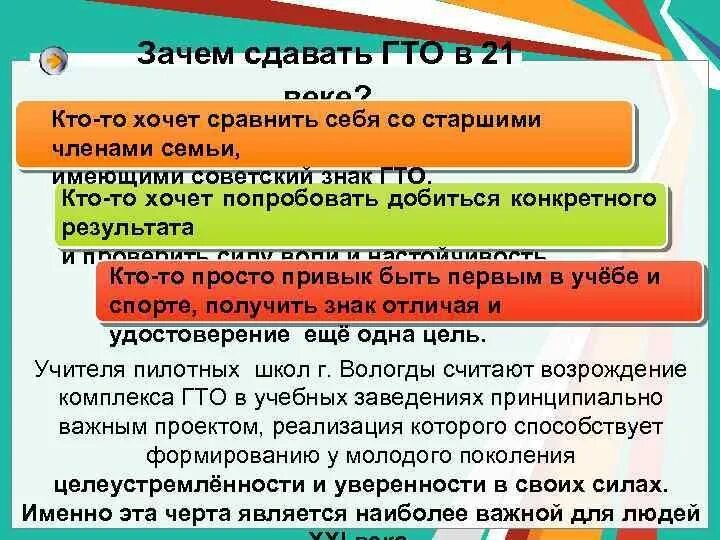 Почему сдают россию. Зачем нужно ГТО. ГТО зачем это надо. Зачем сдавать ГТО школьникам. Зачем нужно сдавать ГТО.