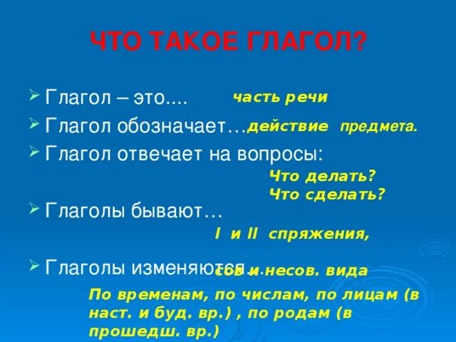 Глагол обозначает отвечает. Что обозначает глагол как часть речи. что такое глагол?. гла. глаголь.