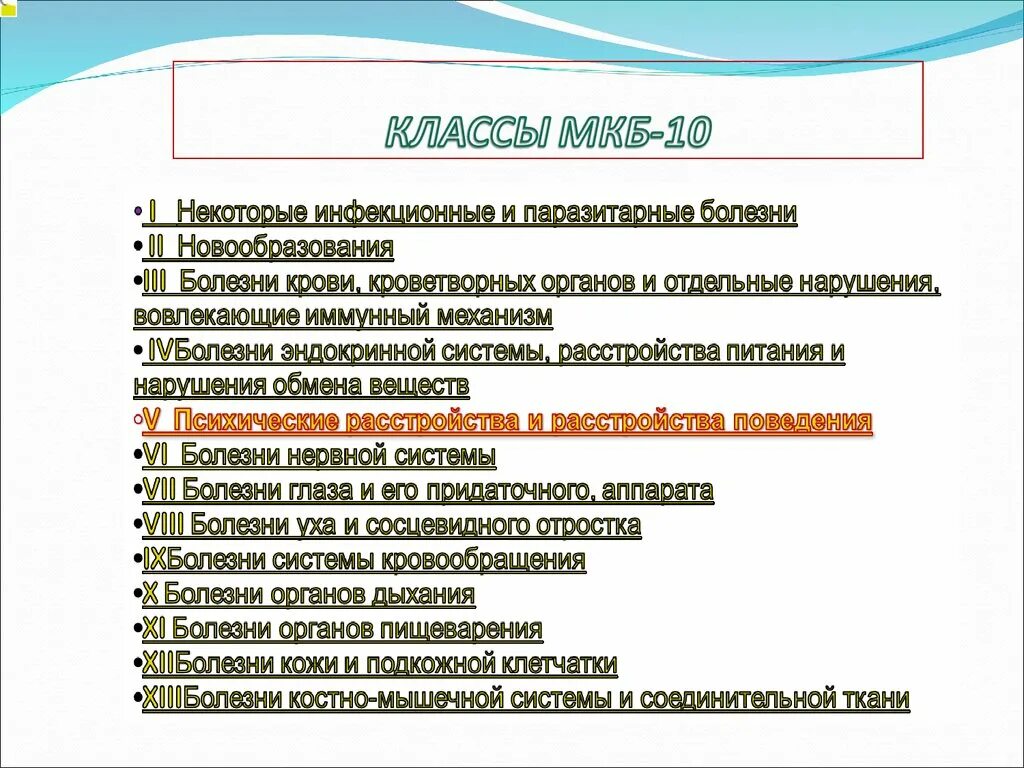 ЗПР код по мкб. Классы мкб 10. Задержка психического развития мкб. Международная классификация болезней с ЗПР. Зрр мкб