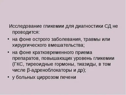 Что такое гликемия