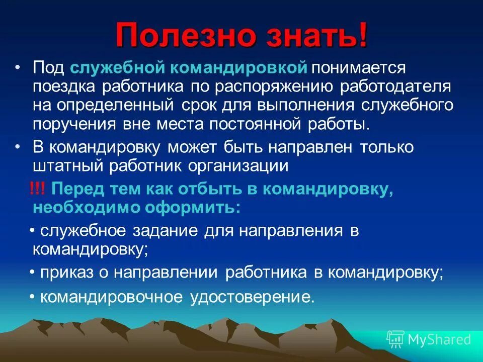 Приказ минздравсоцразвития 564н. Поездка работника по распоряжению работодателя. Схема учета расчетов с подотчетными лицами. Служебная командировка тк рф. Обязанности работника в командировке.