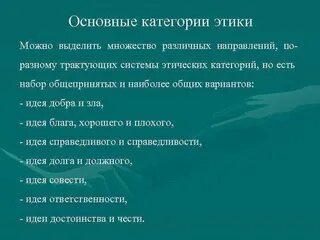Слова относящиеся к этике