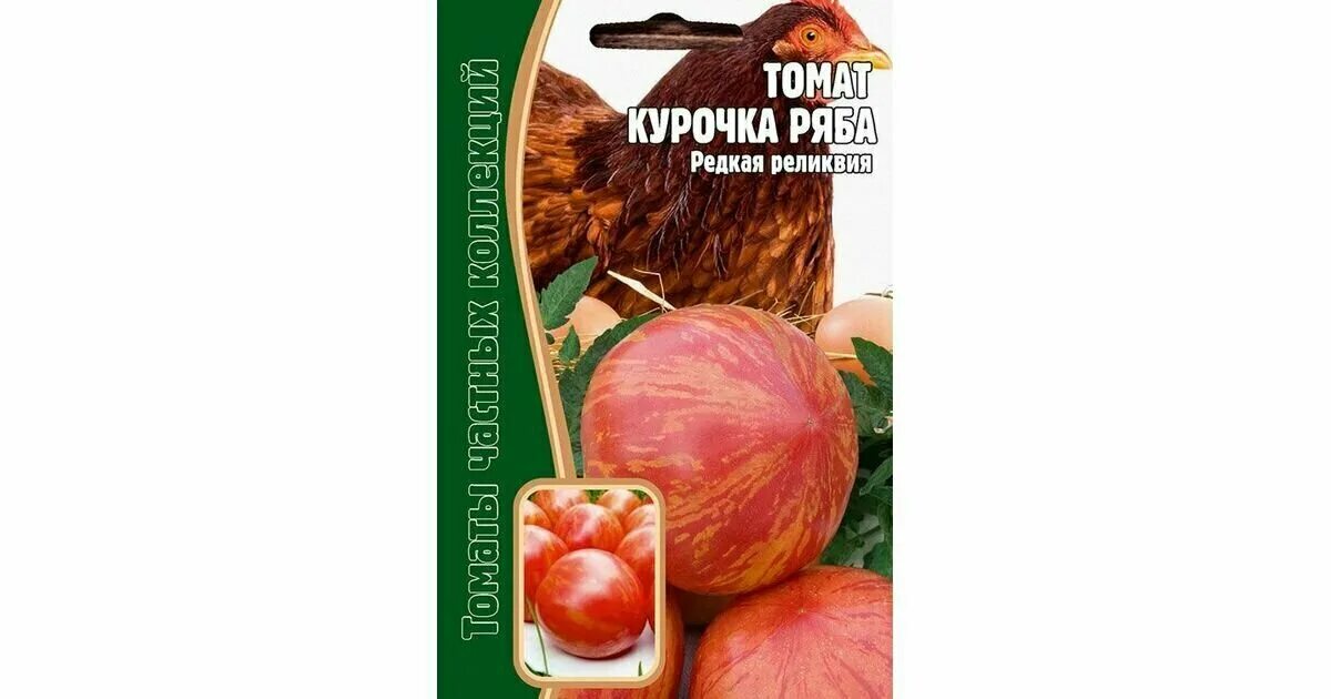 Семена томатов курочка ряба. Семена помидоров курочка ряба. Помидор курочка ряба отзывы. Семена помидоров курочка ряба. Сорт томата курочка ряба.