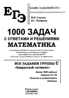 Егэ закрытый сегмент 4000 заданий