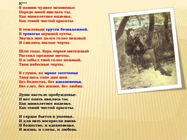 Перед домной. Стихотворение Пушкина чудное мгновенье. Пушкин мимолетное видение. Чудное мгновенье Пушкин стихотворение.