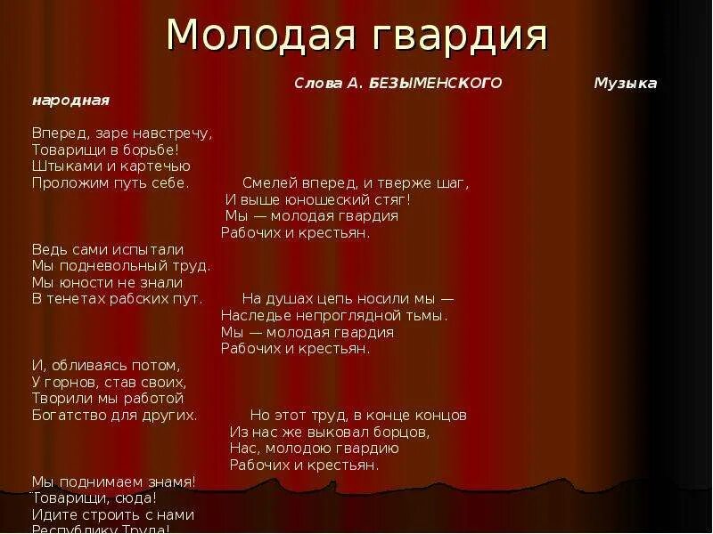 Песня молод молодой верный друг