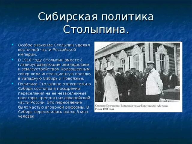 Столыпин переселение крестьян в сибирь. Столыпинские переселенцы в Сибирь. Столыпин переселение. Аграрная реформа Столыпина крестьяне. Столыпин в Сибири.