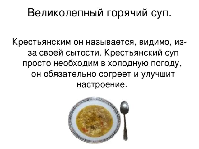 Презентация: Суп крестьянский с крупой.