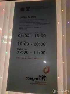 Мфц на белинского псков