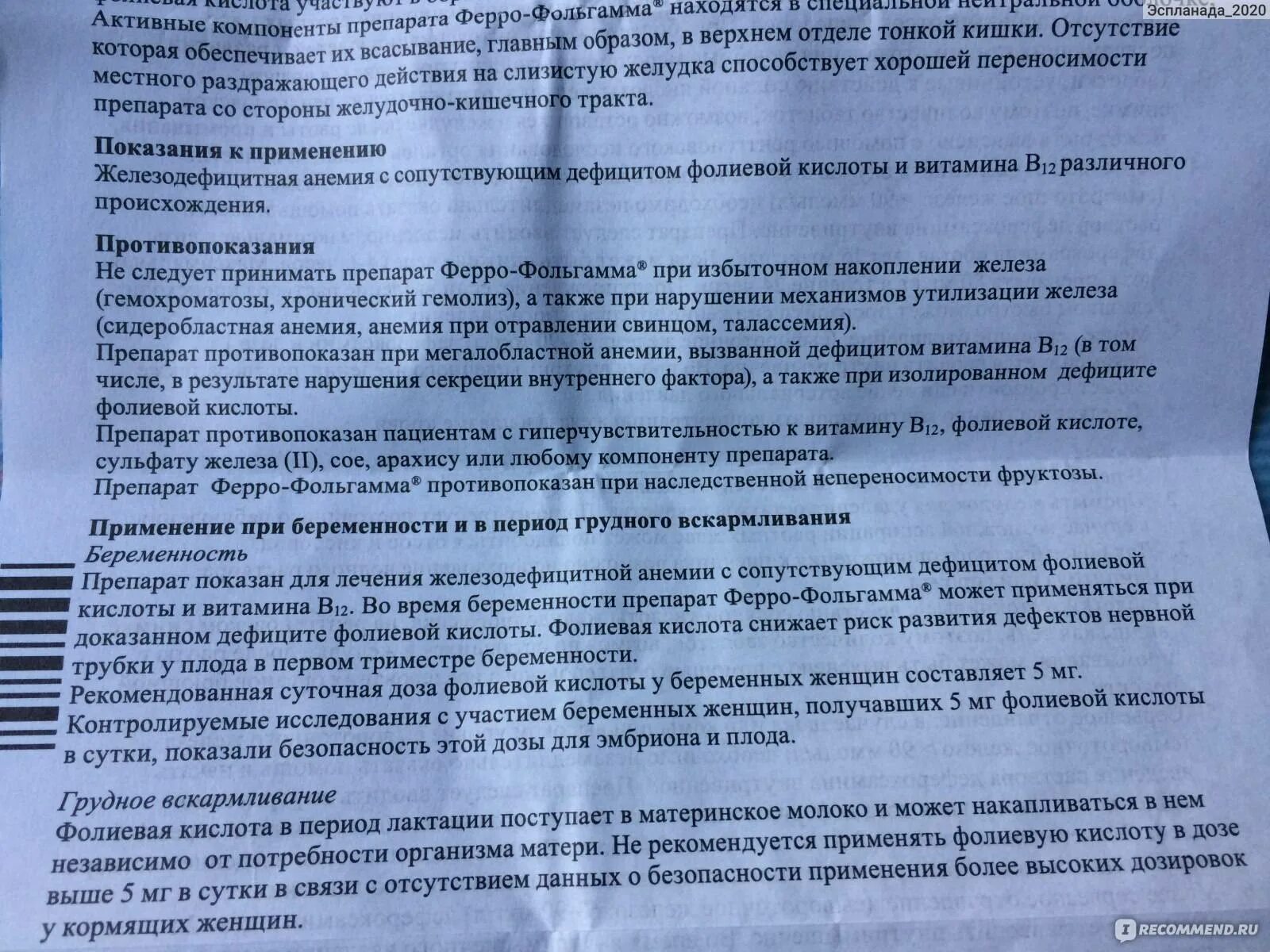 Фолиевая кислота при анемии железодефицитной. Фолиевая кислота при анемии дозировка. Фолиевая кислота при жда дозировка.