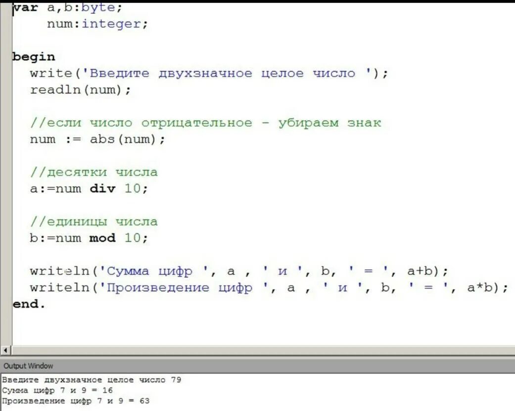 Программа для произведения двух чисел. Программа произведения двух вещественных чисел Паскаль. Программа Паскаль сумма двух чисел. Программа на Паскале для суммы цифр. Произведение чисел в Паскале.