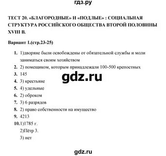 Тест по 20 веку