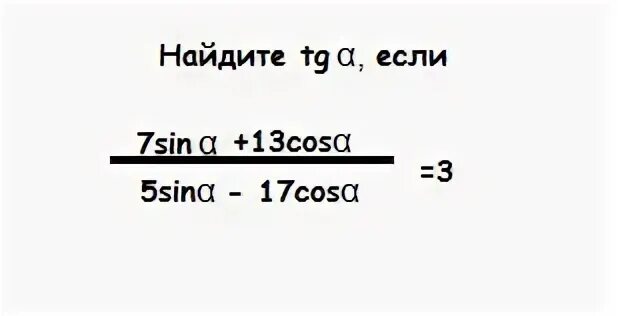 Найдите tga если sina 5 26. 7/13+Sina=cosa. Sina + cosa : Sina - cosa , если TGA=3:5. TGA если 5sina+3cosa/7sina-5cosa 1. Sina+cosa=7/5.