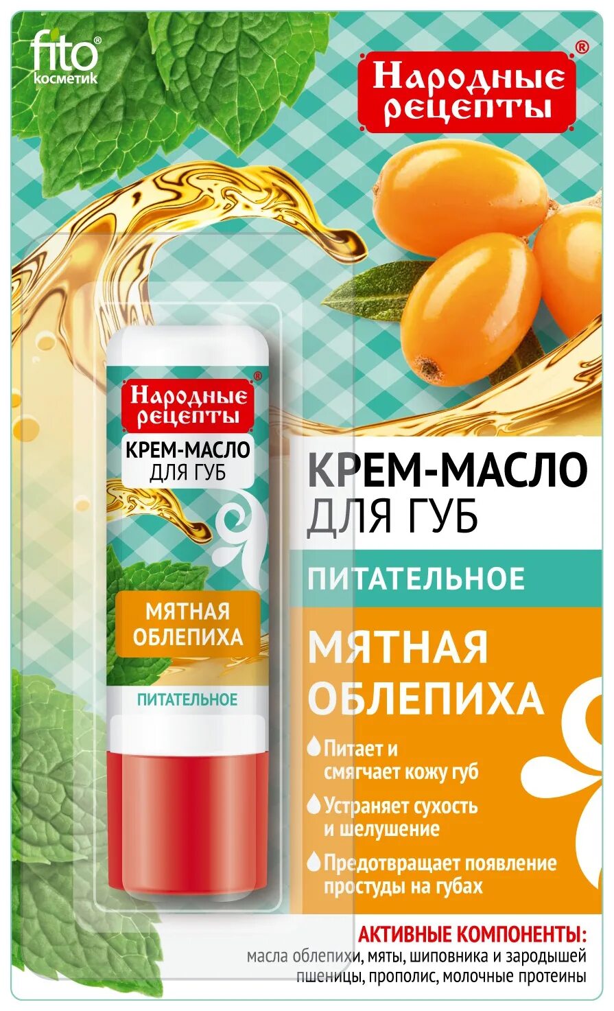 Мятная облепиха. Мятная облепиха. Мятная облепиха. Мятная облепиха. Крем бальзам для губ.