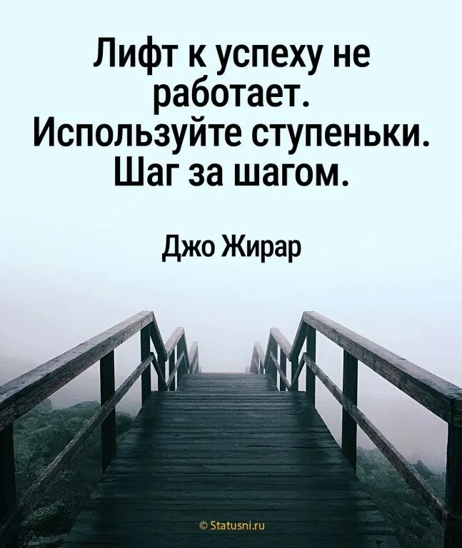 Работа успех цитаты. Джо жирар лифт к успеху. мотивирующие цитаты. цитаты про успех. мотивация цитаты.