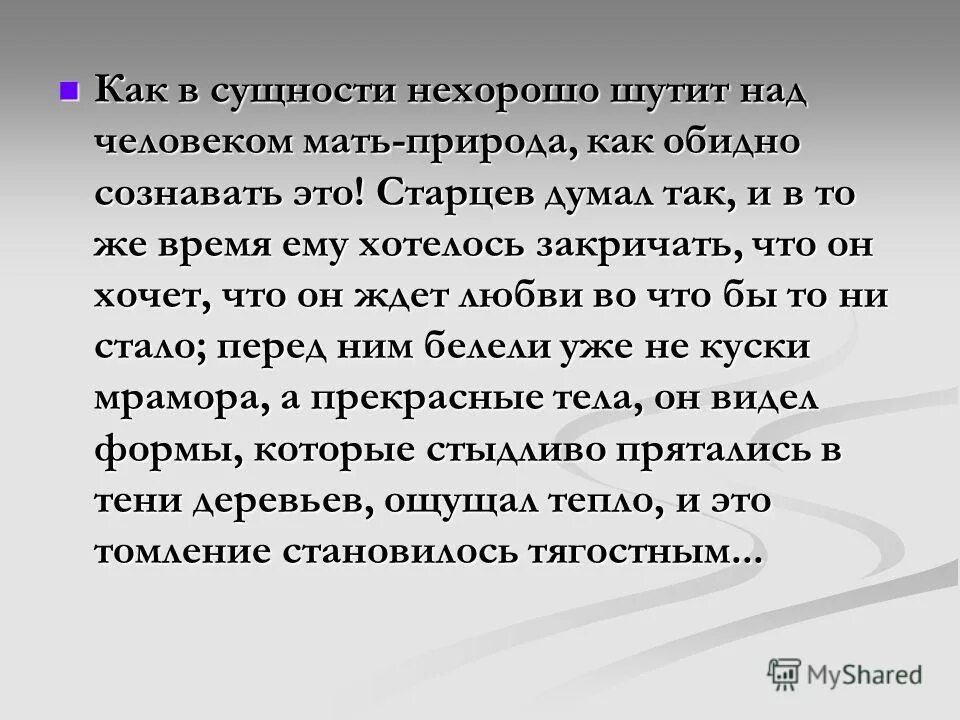 Сочинение для чего писатели изображают природу. Ионыч на кладбище. Тема гибели человеческой души в рассказе "Ионыч" презентация. Омертвение души человеческой таблица.