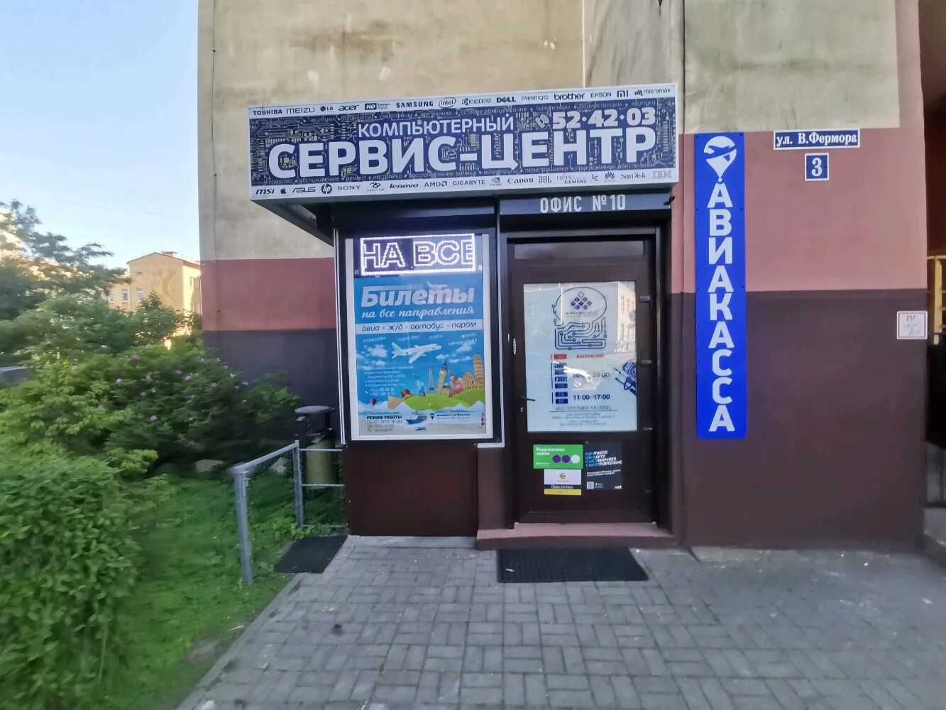 калининград ул житомирская 2. авиакасса калининград. авиакасса калининград. салтыкова щедрина калининград. улица житомирская калининград.