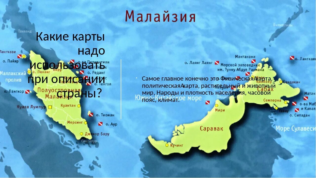 Территория малайзии. Карта Малайзии географическая. Малайзия карта на русском. Столица Малайзии на карте. Географическое положение Малайзии на карте.