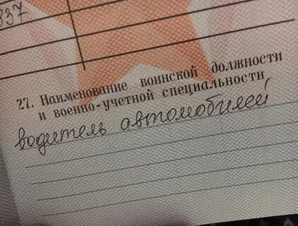 Вус водитель