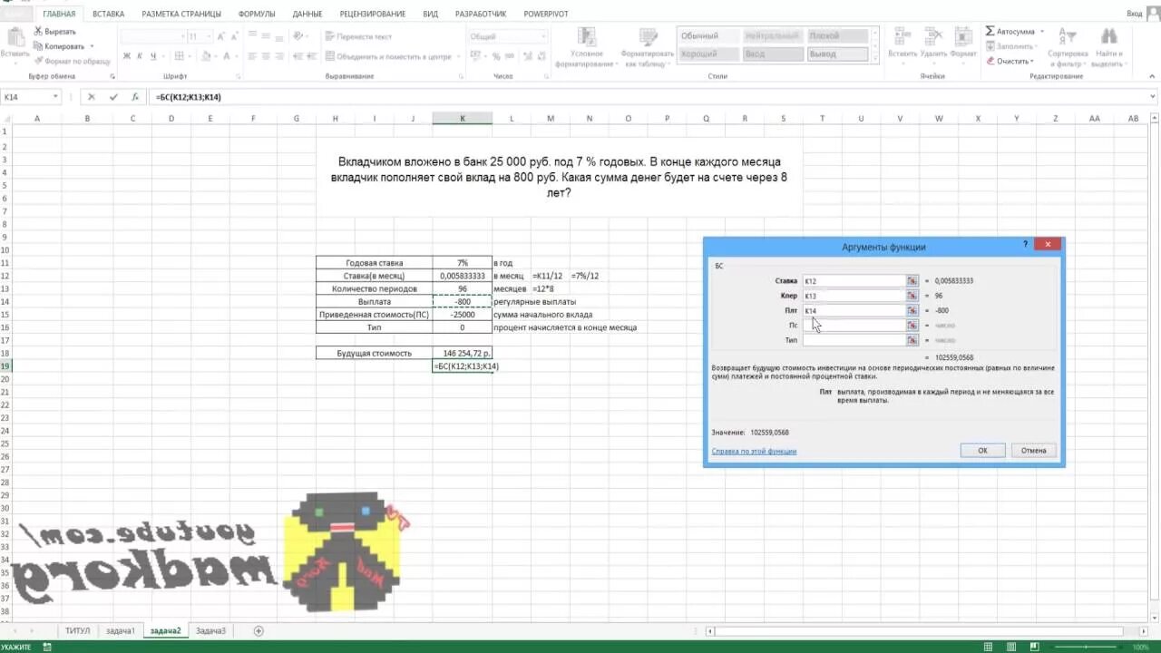 Бс excel. Функция плт в эксель. пс в экселе. функция бс в excel. функция пс в эксель.