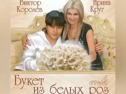 Королев и круг букет