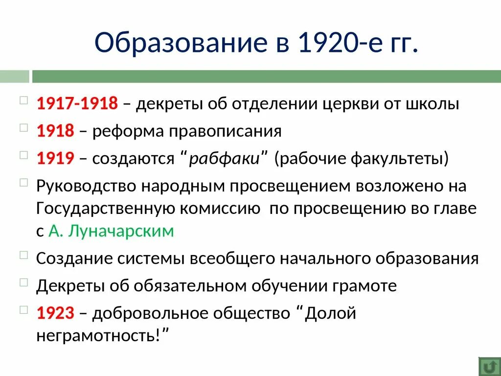 Декреты 1917-1918. Образование 1917. Развитие образования в 1920-1930 годы. Декрет 1918.