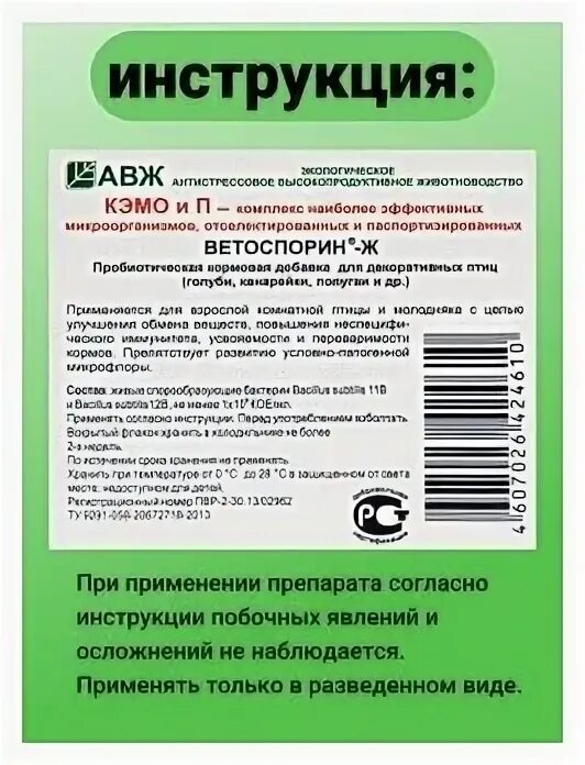 Ветоспорин инструкция по применению. Ветоспорин ж инструкция по применению для птиц. Биопрепараты для животноводства. Лекарства вызывающие роды. Ветоспорин пробиотик для животных.