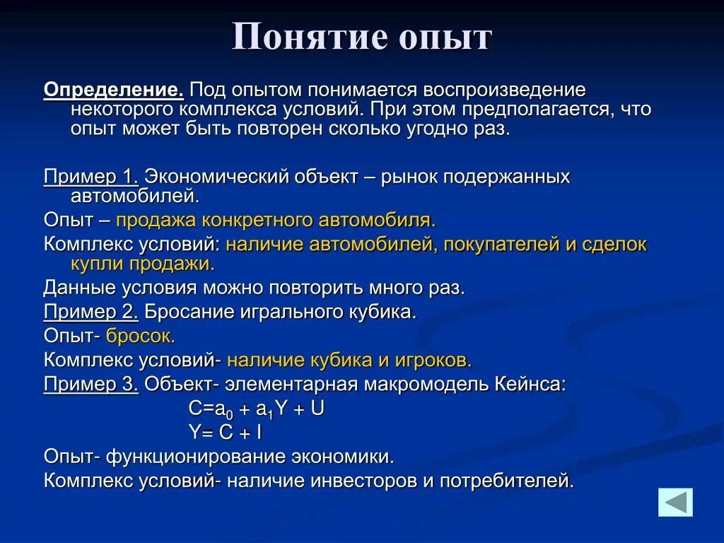 Группы при условии наличия. Понятие опыт. Определение термина опыт. Определение понятия эксперимент. Дайте определение понятию опыт.