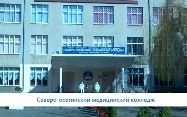 Педагогический колледж. Северо кавказский институт филиал вгую рпа минюста россии. Северо осетинский мед институт фото и видео. Северо-кавказский медицинский колледж ставрополь ленина 267. Рпа махачкала институт.
