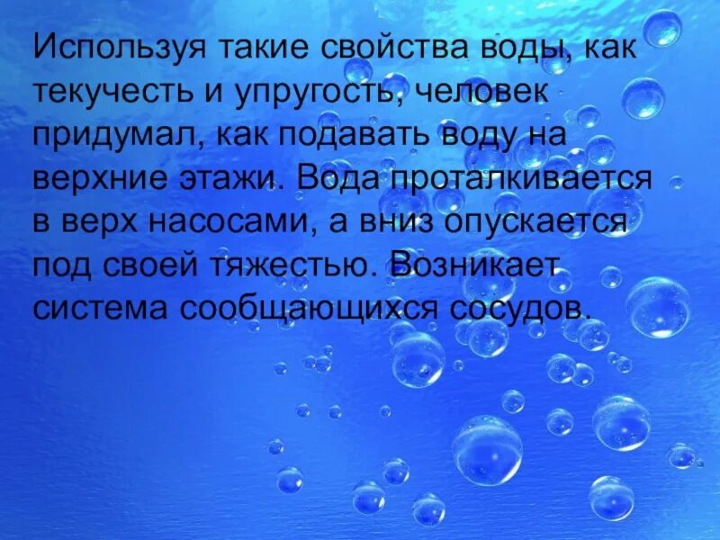 Вода для презентации. Исследовательский проект про воду. Проект вода. Характеристика воды. Сообщение свойства воды