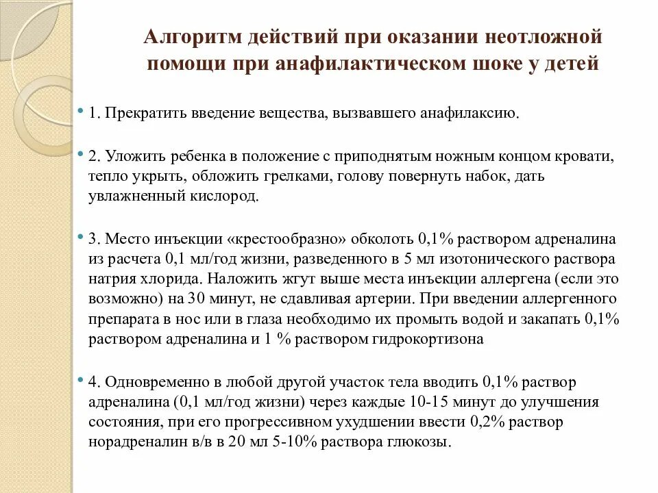 Алгоритм мероприятий первой помощи. Алгоритм первой врачебной помощи при анафилактическом шоке.. Алгоритм оказания медпомощи при анафилактическом шоке. Алгоритм действий при неотложной помощи при анафилактическом шоке. Алгоритм действий при анафилактическом шоке схема.