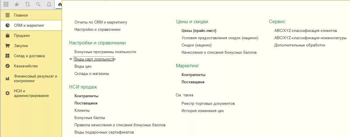 Не работают карты лояльности. Начисление и списание бонусов. Карта лояльности 1с пример. Реестр карт лояльности образец. Отображать в виде дерева 1с.