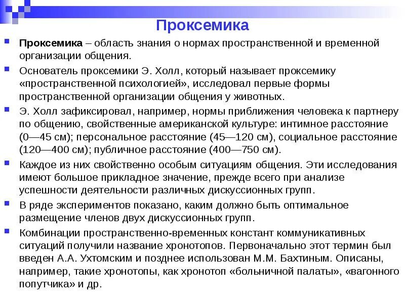 Пространственная организация общения