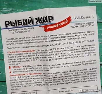 Сколько капсул принимать рыбьего жира взрослым