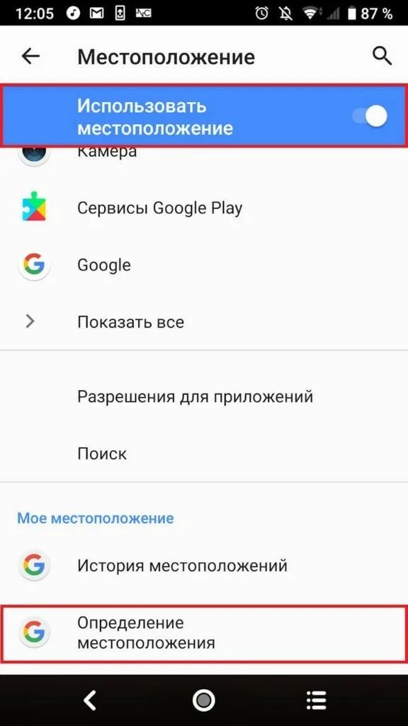 Разрешение геолокации. Разрешить геолокацию на андроиде. определение местоположения. разрешение на геолокацию андроид. настройки местоположения.