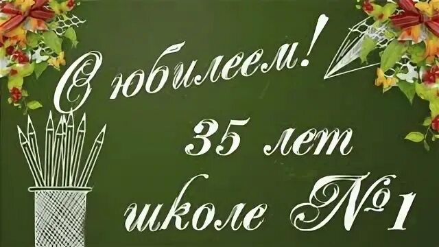 С днем рождения школа песня