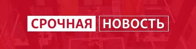 Баннер срочно. Срочная новость молния. Срочная новость. Срочные новости логотип. Внимание срочная новость.