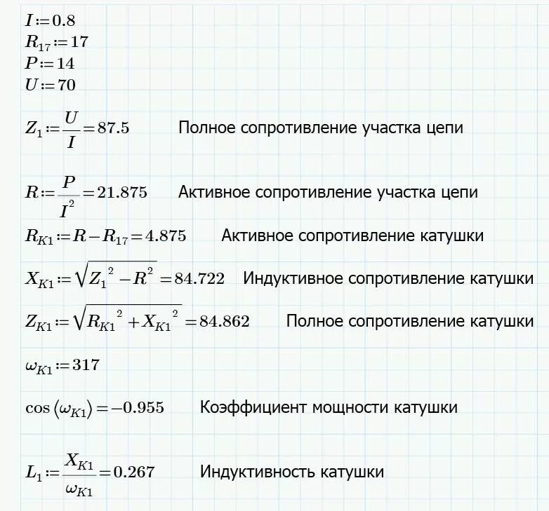 Полное сопротивление решение. Активное сопротивление катушки индуктивности формула. Активное сопротивление катушки формула. Полное сопротивление катушки формула. Формула определения сопротивления катушки индуктивности.