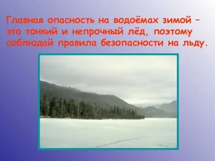 Безопасный водоем презентация