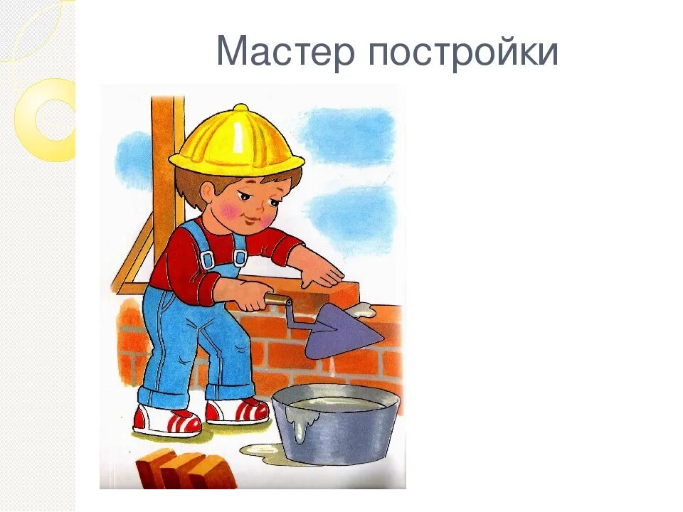 Кто построил этот дом младшая группа