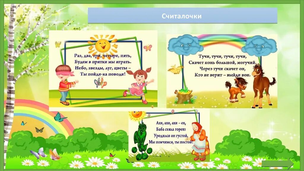 Раз в три четыре дня. Игровые считалки для детей. детские считалки для игр. игра считалочка для детей. три считалочки.