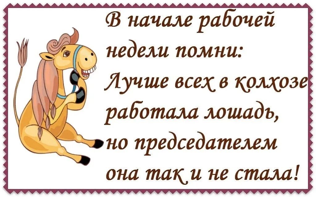 Начинаем неделю с