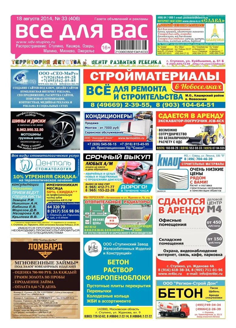 Тамбов бесплатная газета объявлений. Тамбов бесплатная газета объявлений. Объявления иркутск газета. Всё для вас тамбов объявления. Тамбов бесплатная газета объявлений.